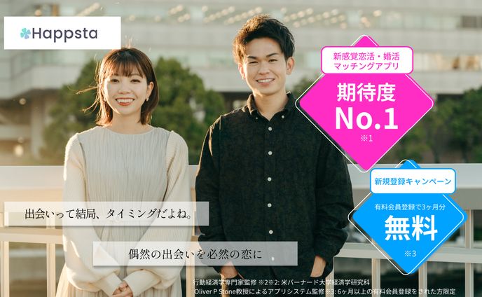 マッチングアプリ　LP