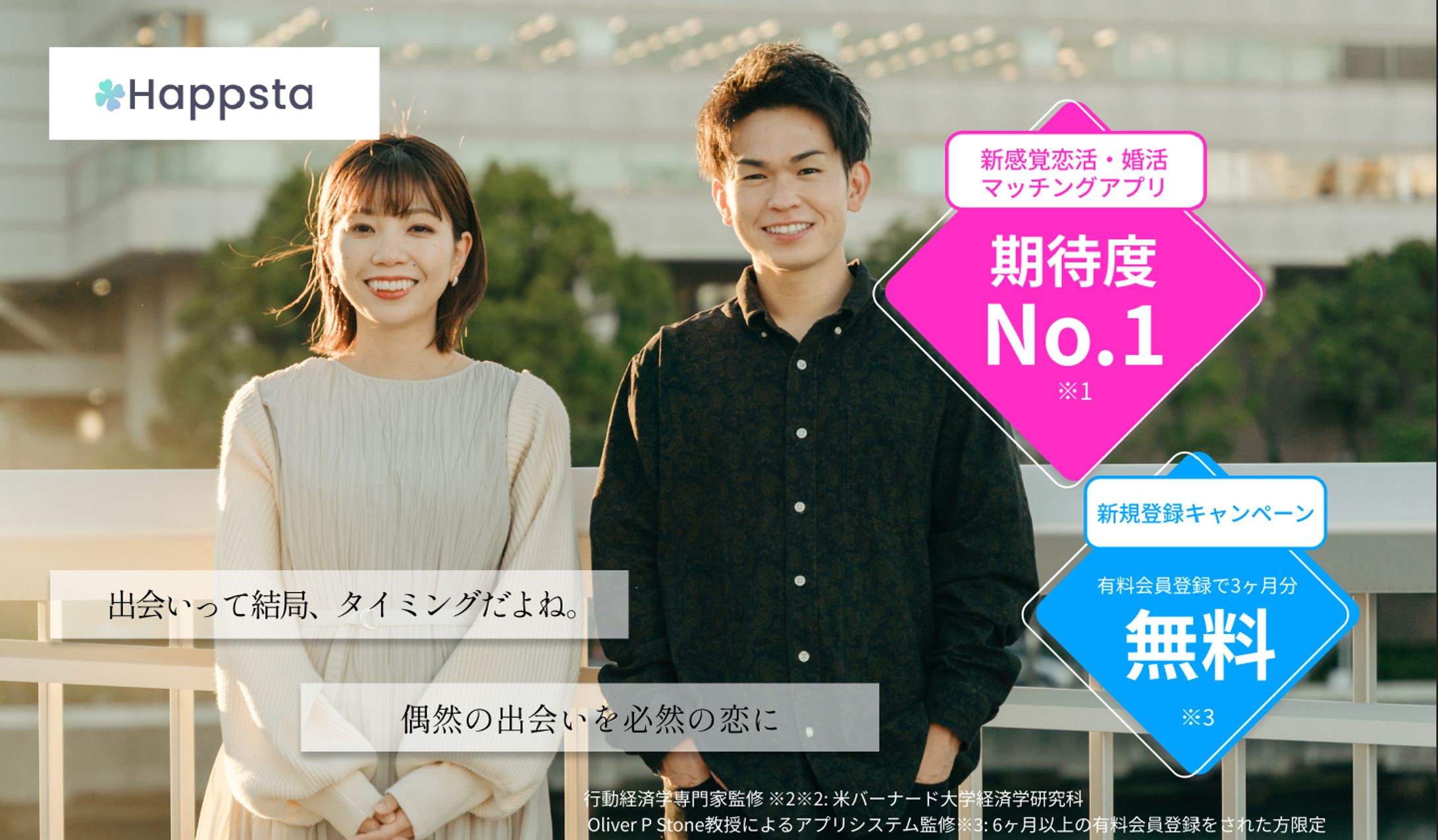 マッチングアプリ　LP-1