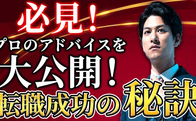 転職系　サムネイル