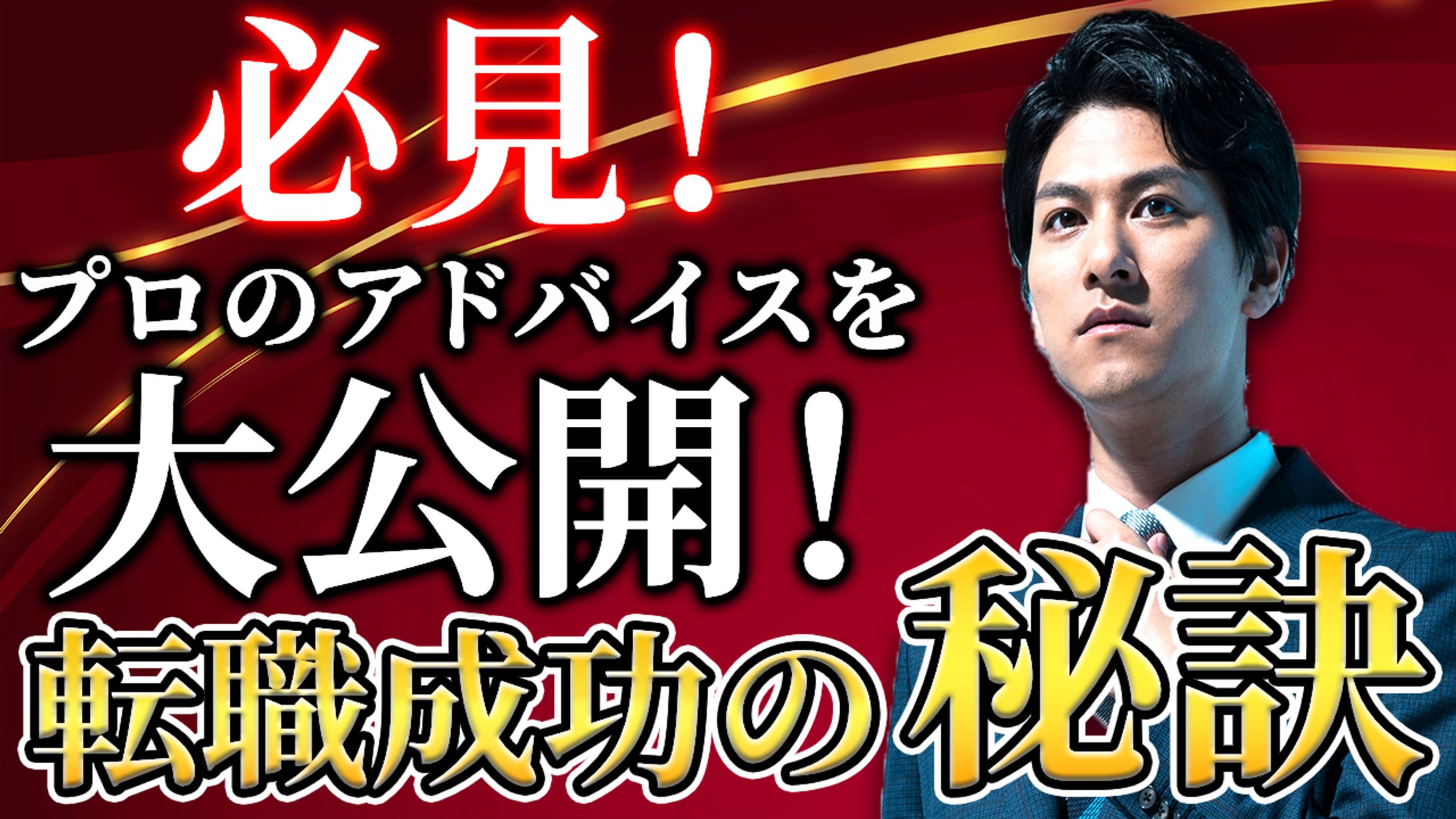 転職系　サムネイル-1