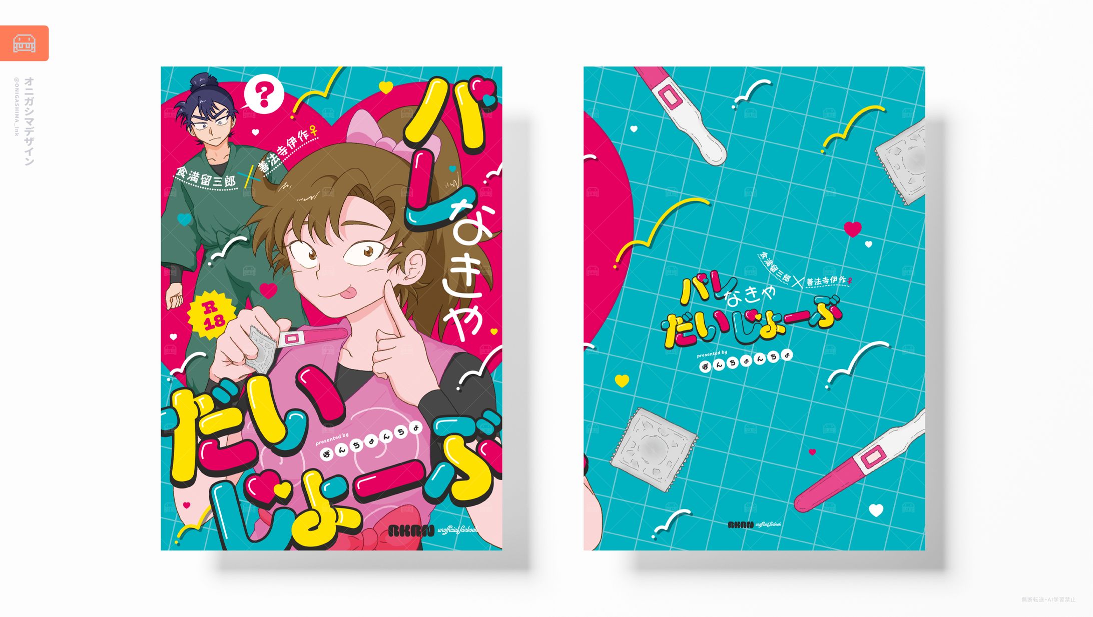 同人誌デザイン-1