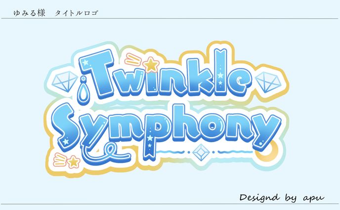 Twinkle Symphony/タイトルロゴ