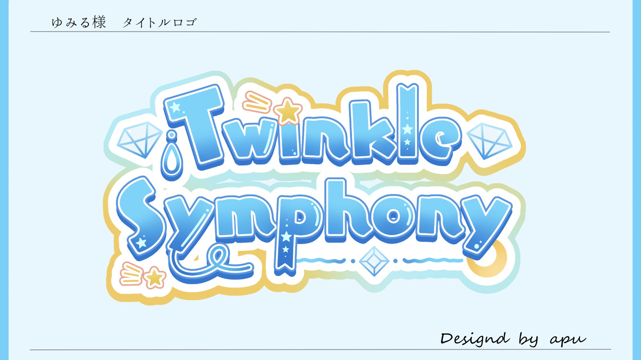 Twinkle Symphony/タイトルロゴ-1