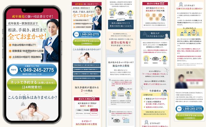 司法書士事務所 LP