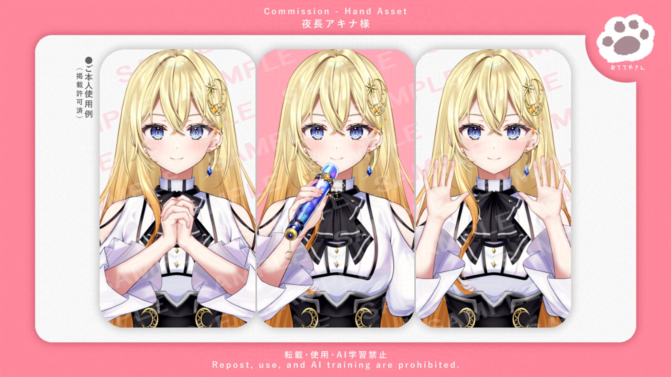 夜長アキナ様：5点＋表情差分3点-1