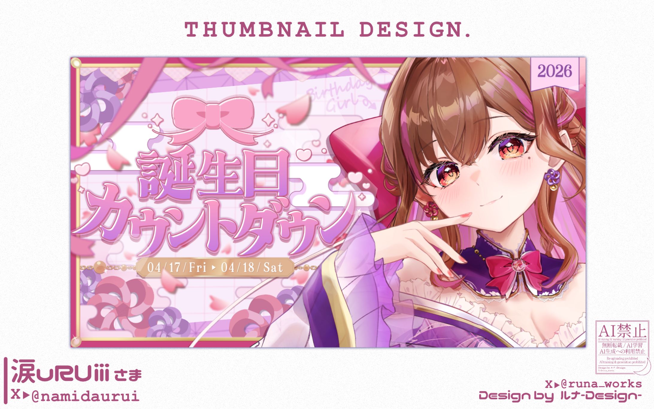 THUMBNAIL / 涙uRUiii-1