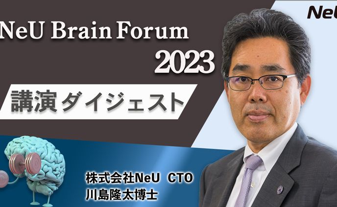 NeU Brain Forum講演会サムネイル
