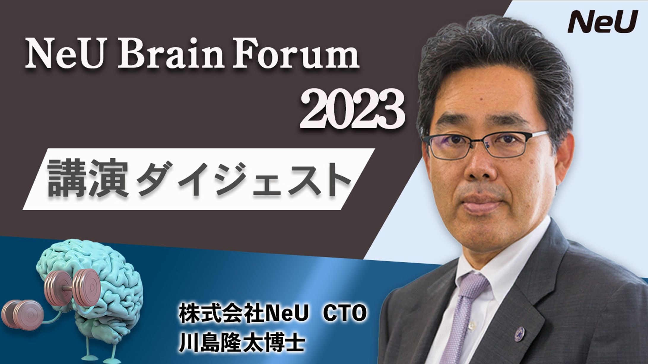 NeU Brain Forum講演会サムネイル-1