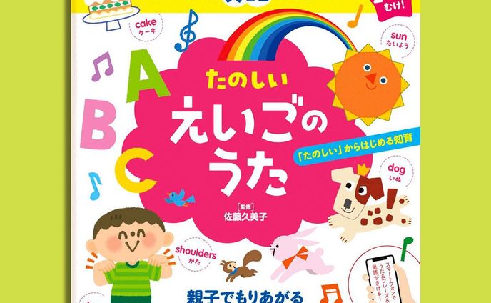 ＼work／
ナツメ社から出版された『はじめてのたのしいえいごのうた』厳選18曲のうちの1曲「 Eensy Weensy Spider 」(ちっちゃな クモさん)のページのイラストレーションを担当しました♫ 

QRコード読み取ってうたを聞いたり、手遊びをしたり、はじめての英語に親しみながら親子で楽しめる絵本です。18曲それぞれに個性豊かな絵描きさんの楽しい絵が掲載。表紙には皆さんのイラストと一緒にロシトロカが描いた太陽が登場しています😊☀️

息子に歌ってあげていたのですが、本がない場所で英語のうたを口ずさむと息子が本を探して持ってくるようになりました((😳))

『はじめてのたのしいえいごのうた』
英語監修者：佐藤久美子
.
.
#ナツメ社 #英語 #えいごのうた #eensyweensyspider #クモ
#spiderillustration