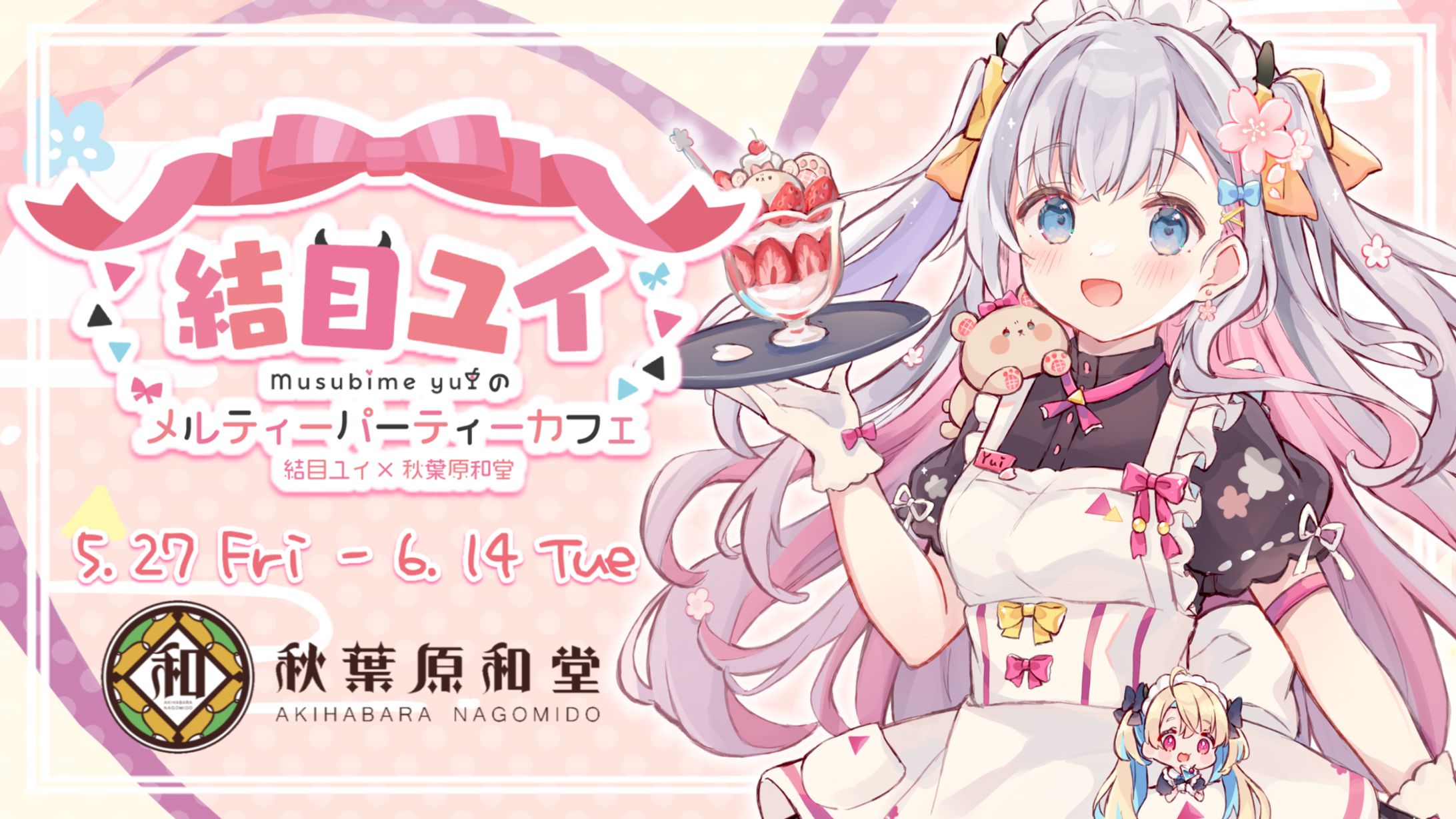 コラボカフェ「結目ユイのメルティーパーティーカフェ」開催-1