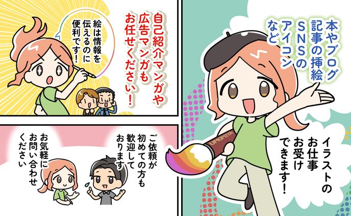 名刺用・お仕事紹介漫画