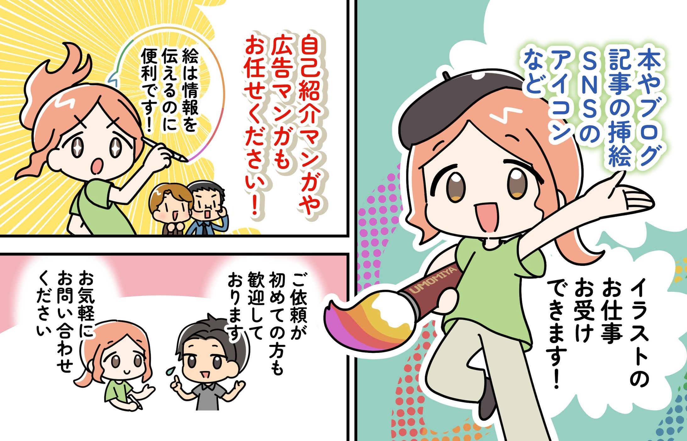 名刺用・お仕事紹介漫画-1