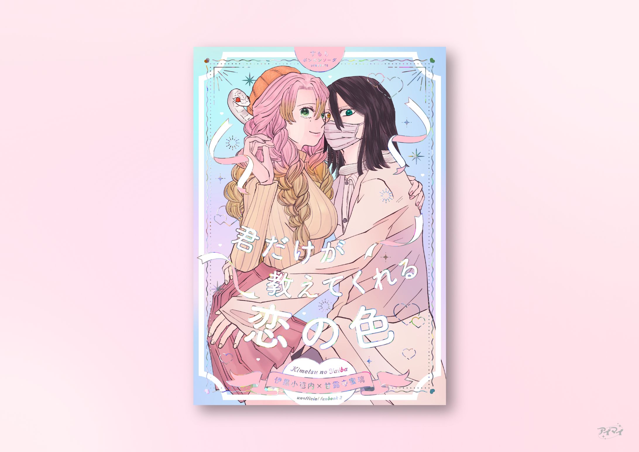 同人誌 装丁デザイン-1