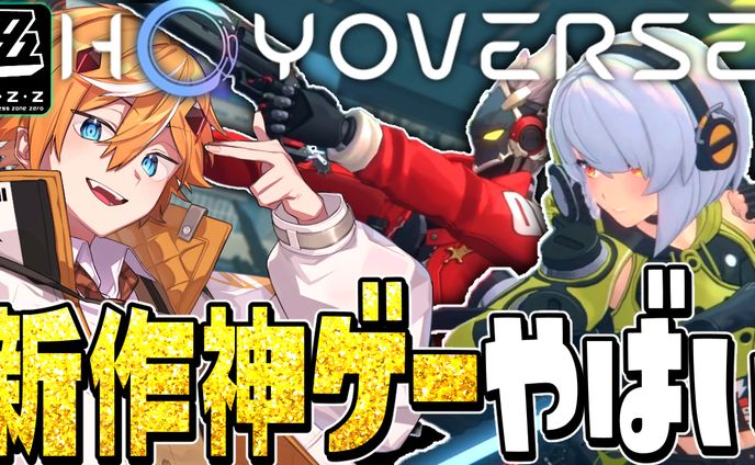 ゼンレスゾーンゼロ PR