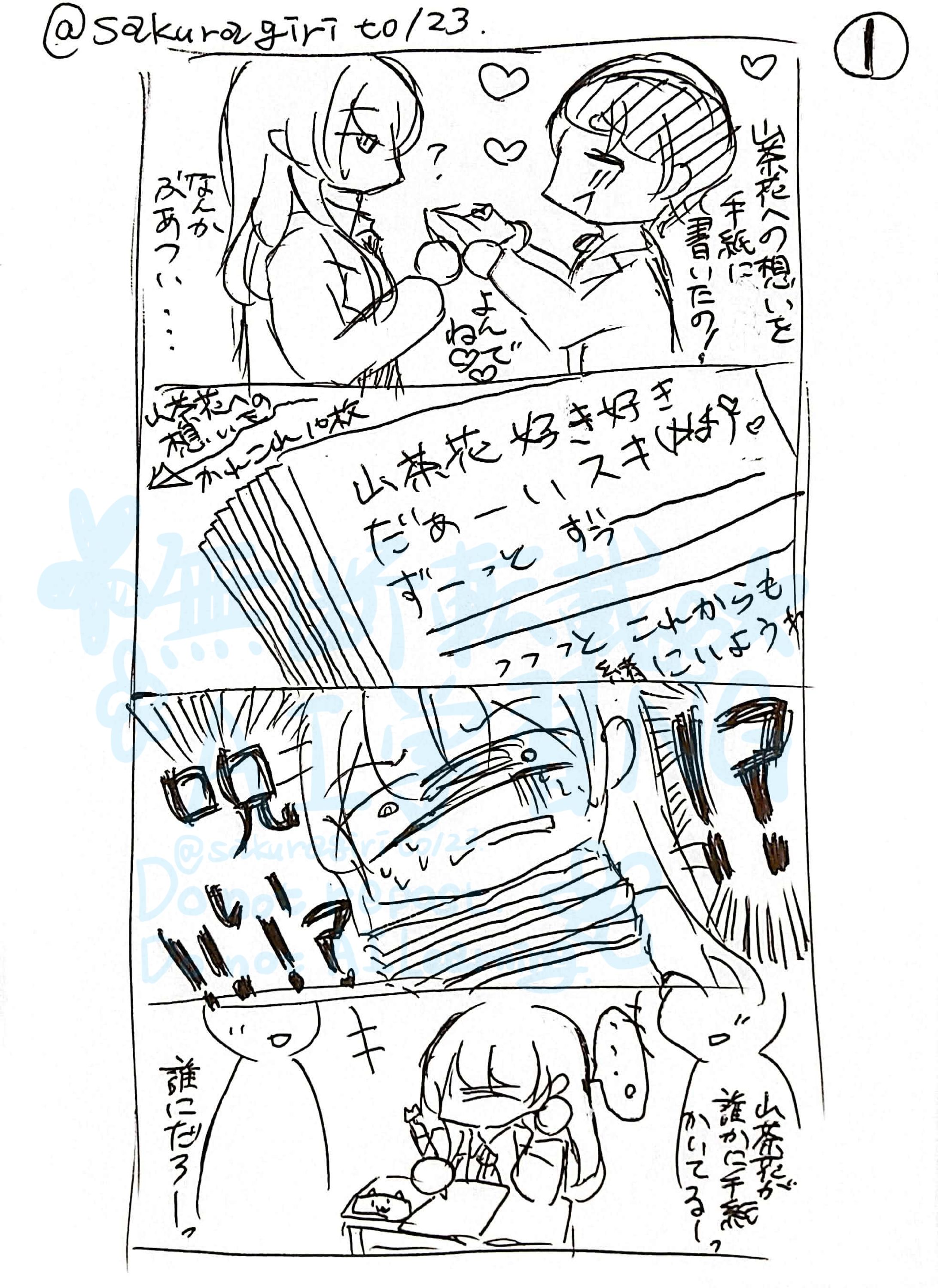 【落書き四コマ】ラブレター(1/2)-1