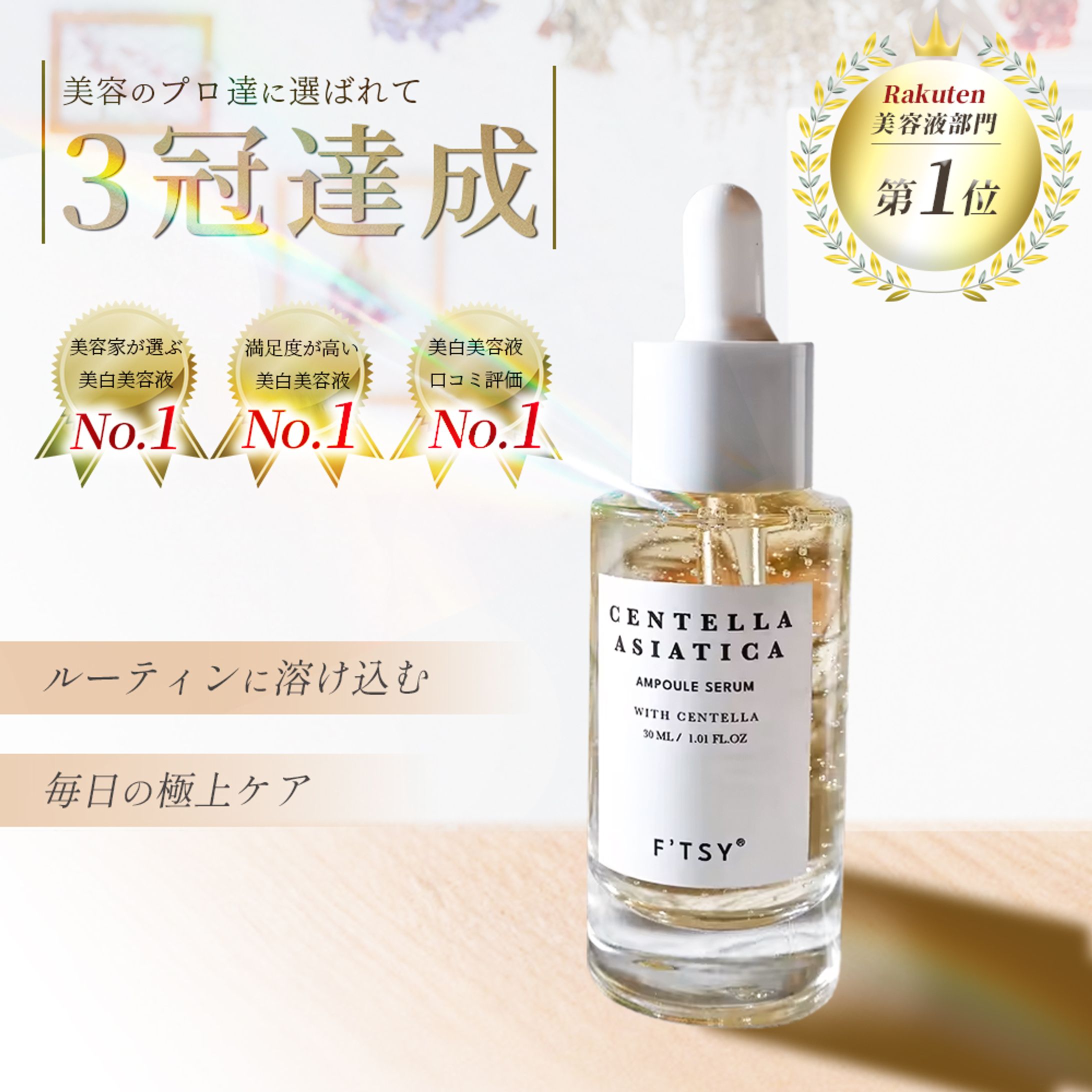 EC商品画像＿美容液-1