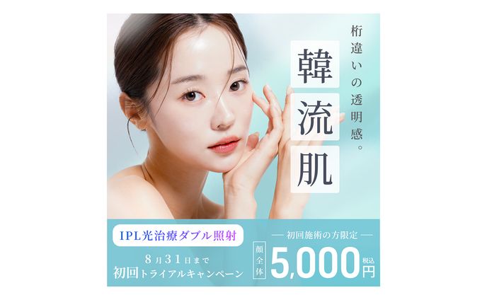 【バナー】韓流肌になれる美容医療