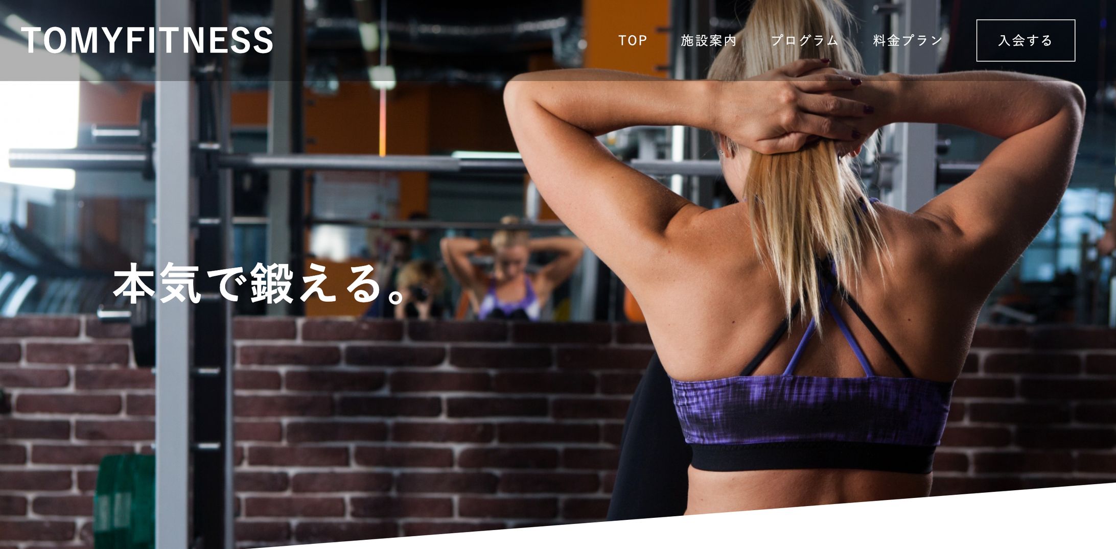 【コーディング】TOMYFITNESS-1