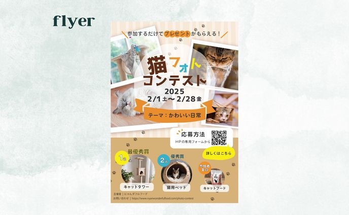 【自主制作】猫フォトコンテストのチラシ