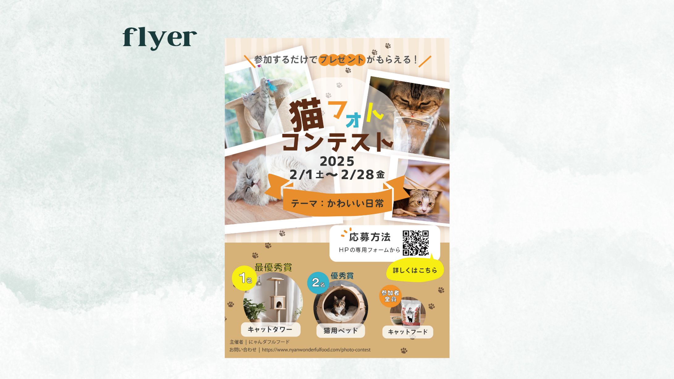 【自主制作】猫フォトコンテストのチラシ-1