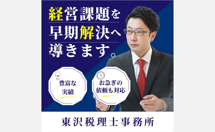 Instagram 税理士事務所広告バナー