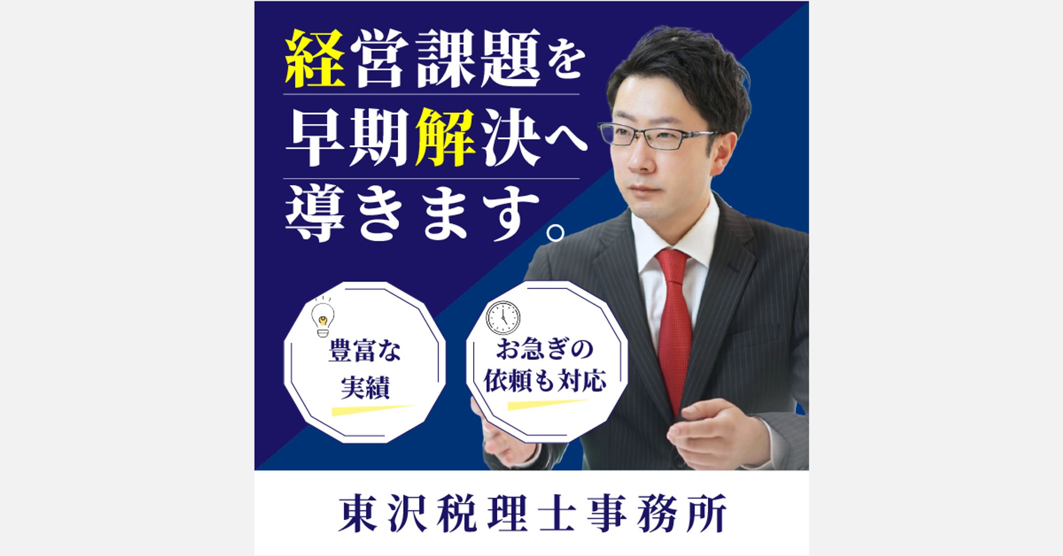 Instagram 税理士事務所広告バナー-1