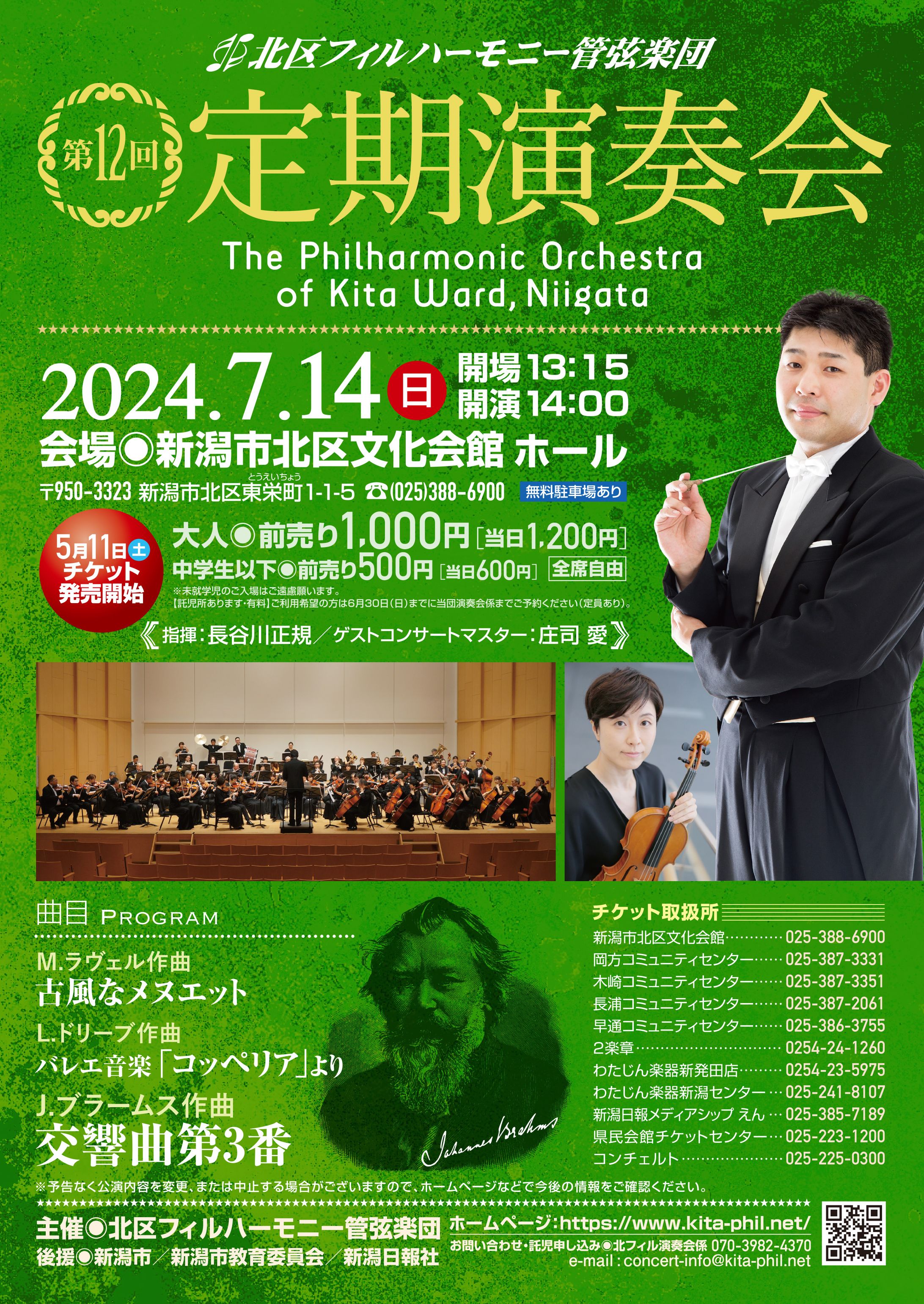 北区フィルハーモニー管弦楽団 第12回定期演奏会-1