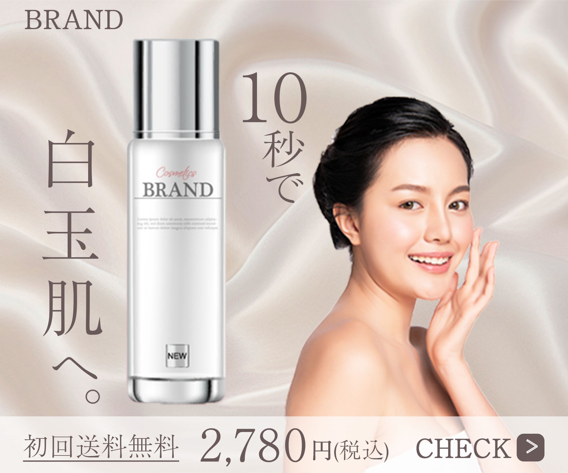 化粧水バナー-1