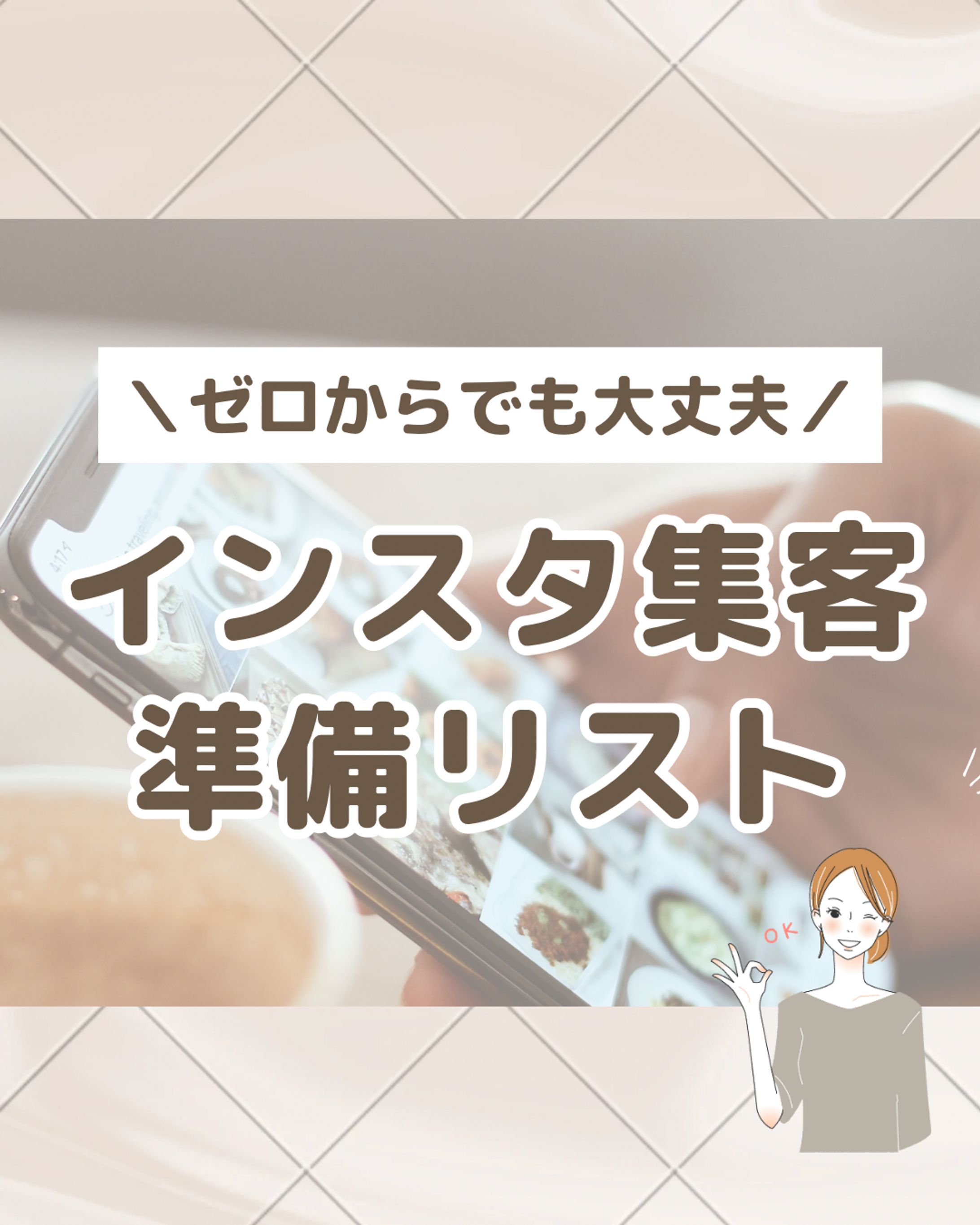 Instagram画像制作-1