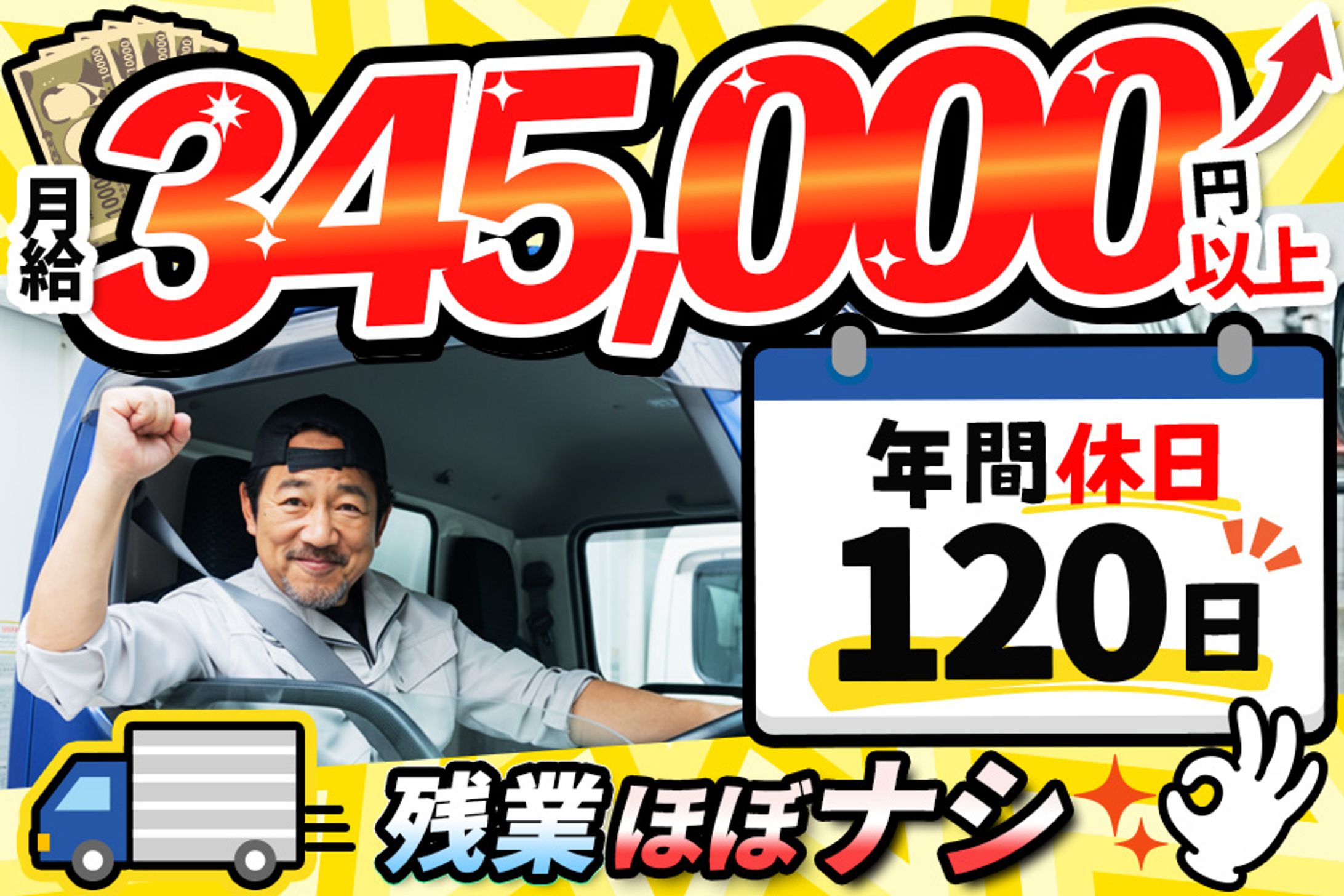 【バナー】ドライバー求人-1