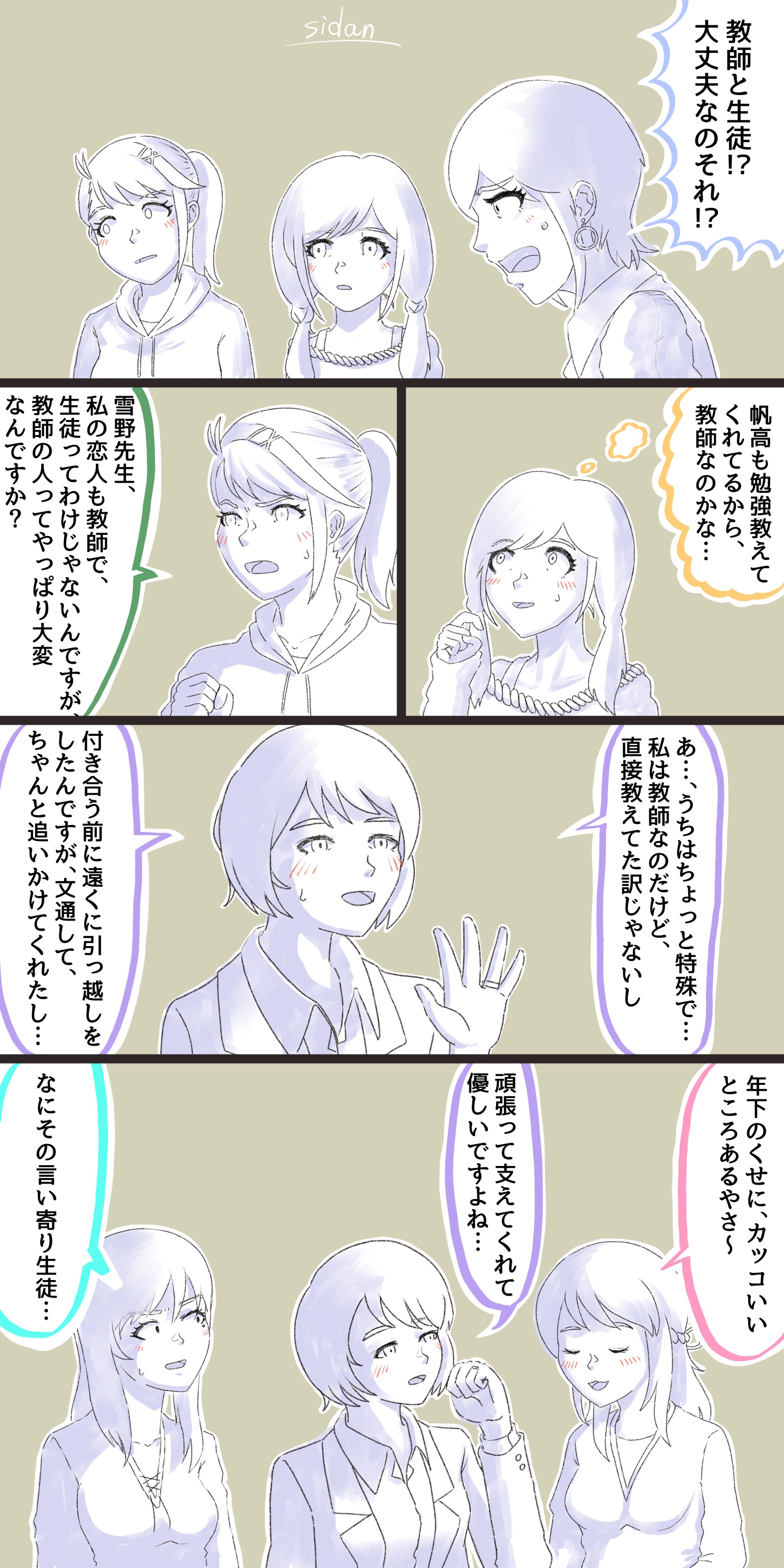 新海監督作品好きに刺さればいいなぁ女子会漫画-1