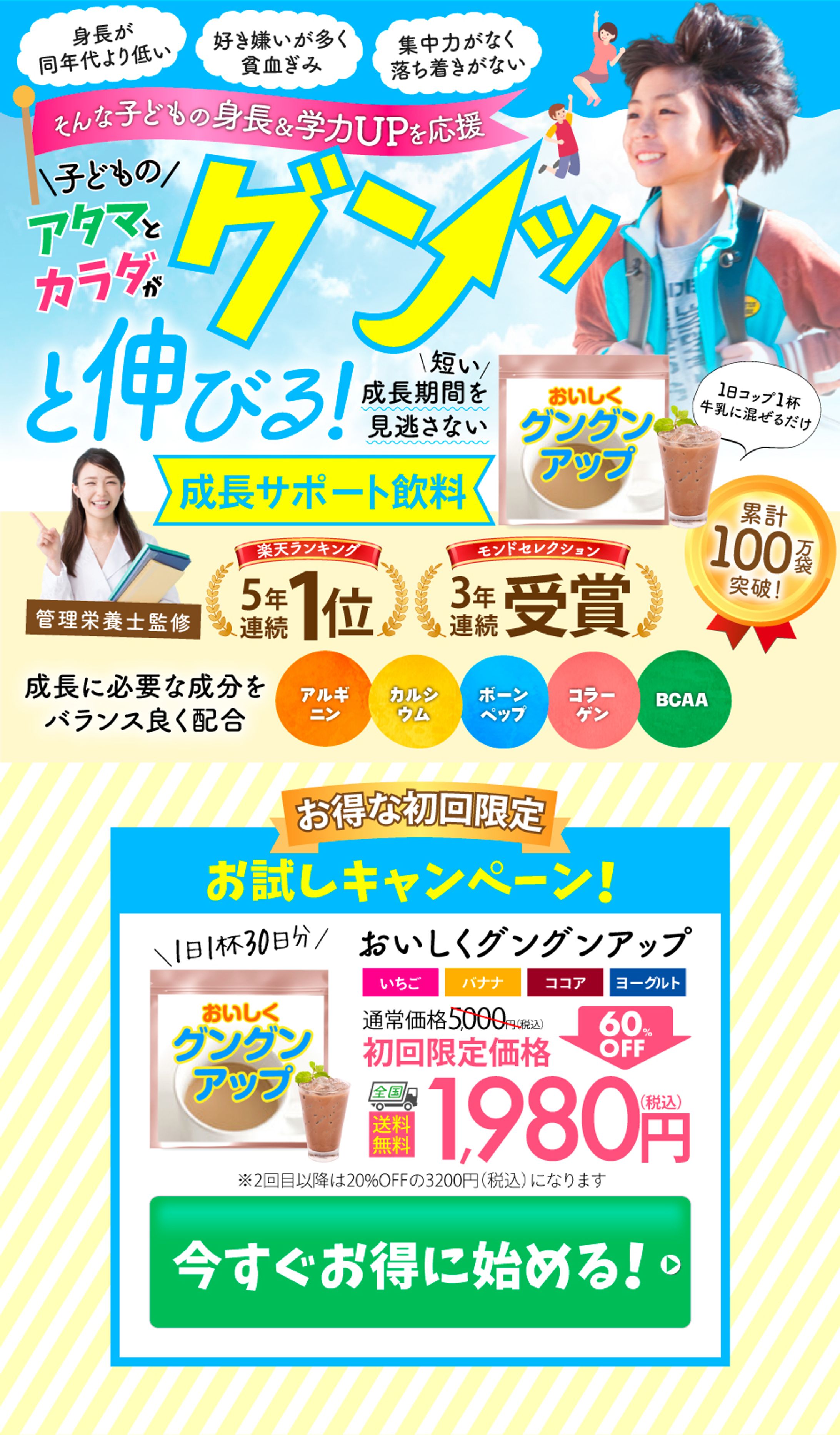 LP：子どもの成長サポート飲料-1