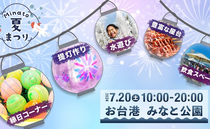 夏祭りバナー（架空）