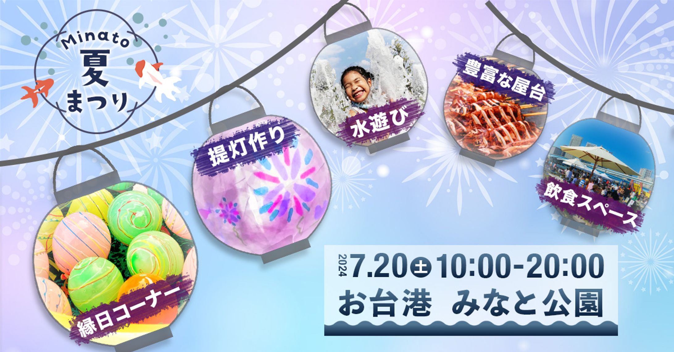 夏祭りバナー（架空）-1