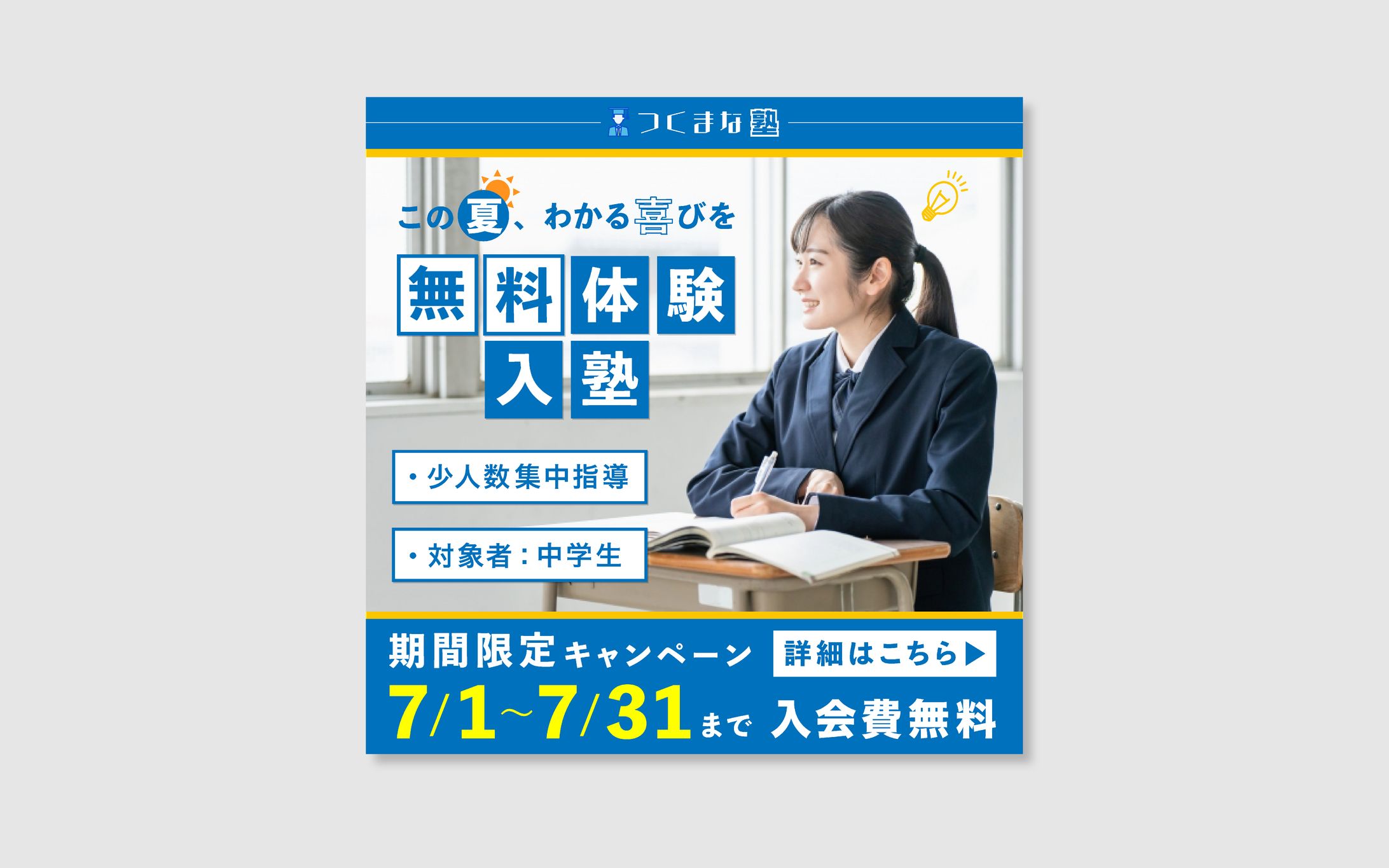 塾の体験募集バナー-1