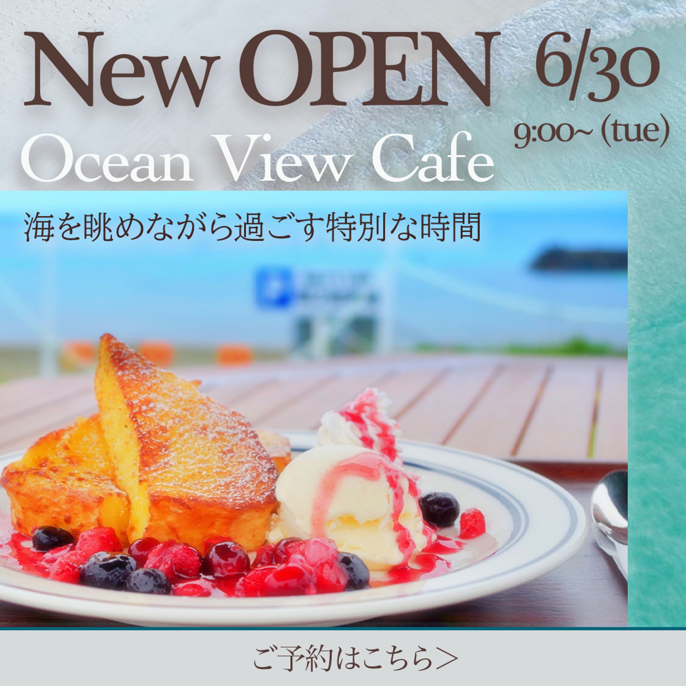 OceanViewCafeバナー-1