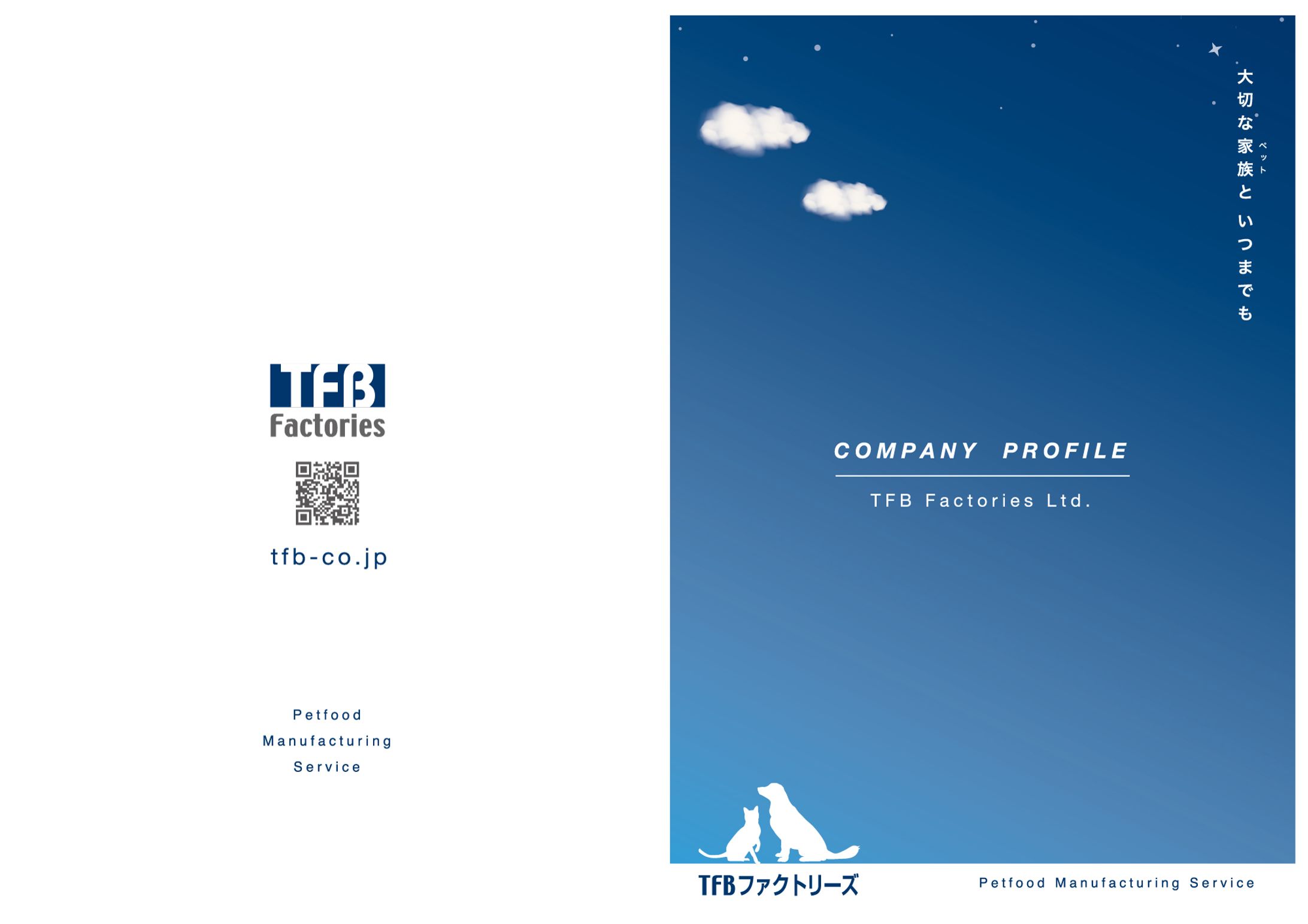 会社案内-1