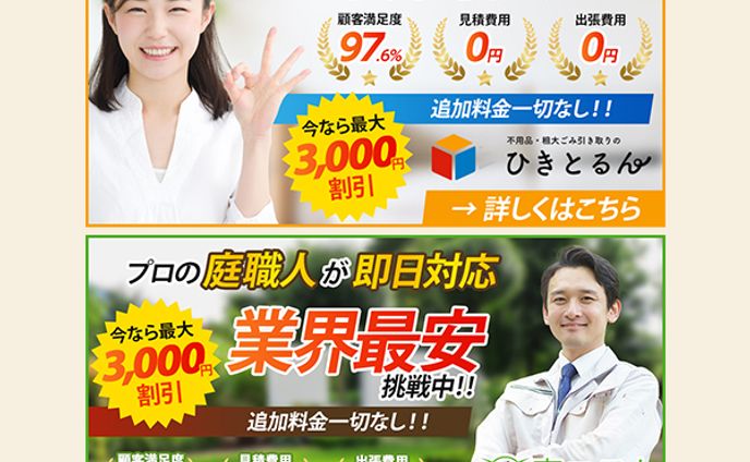 広告バナー