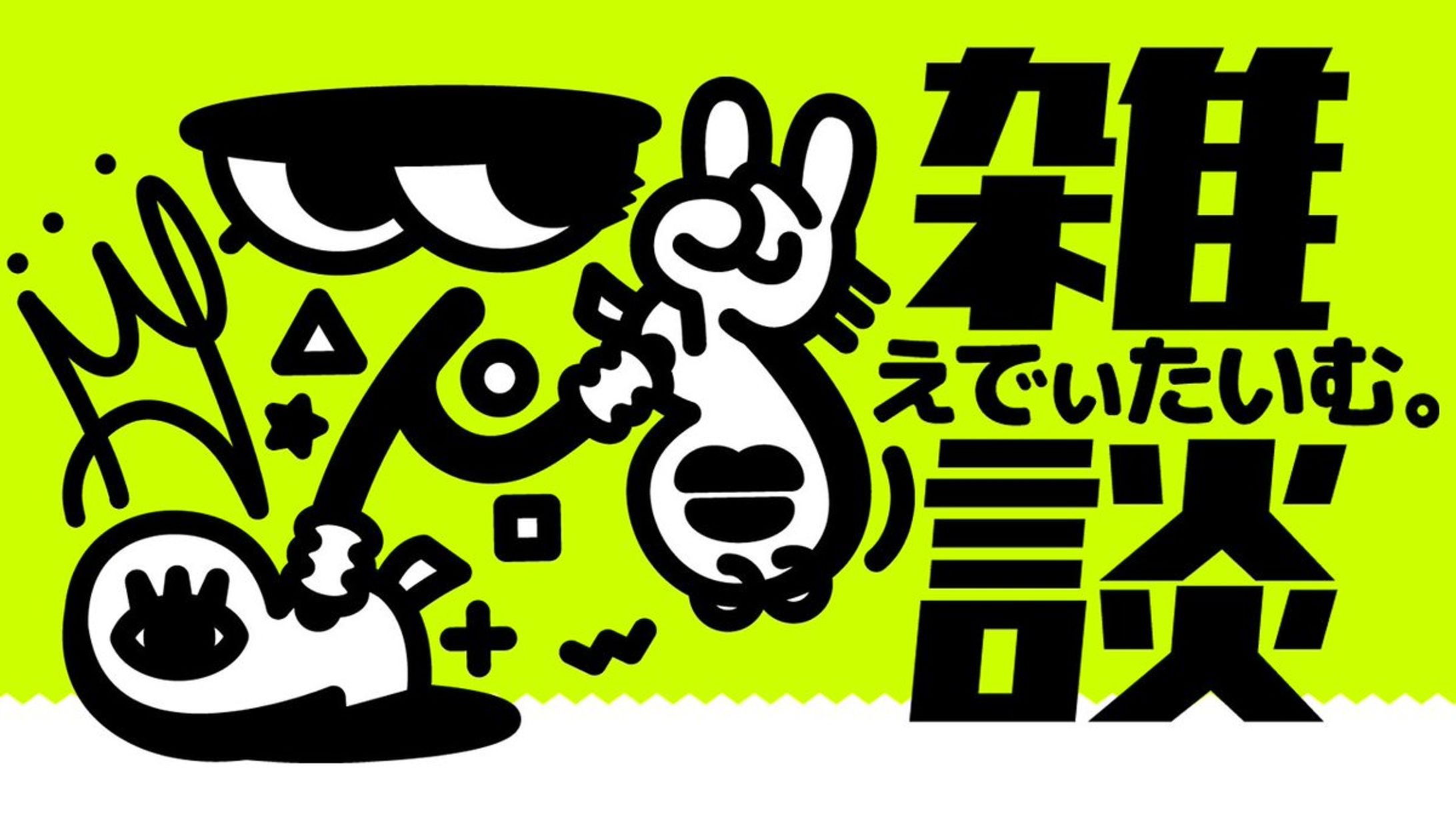 「雑談配信」サムネイル-1
