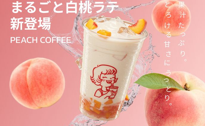 白桃ラテ