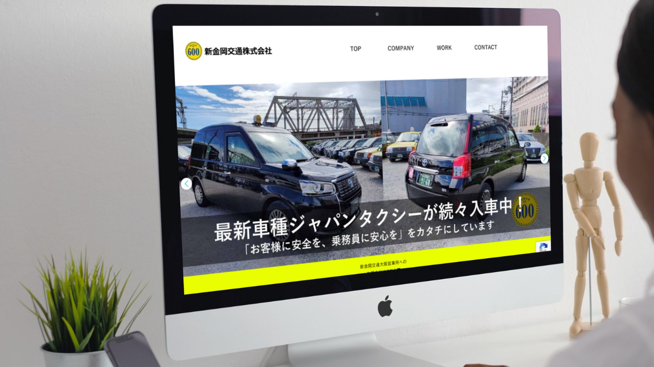 新金岡交通株式会社様　企業HP-1