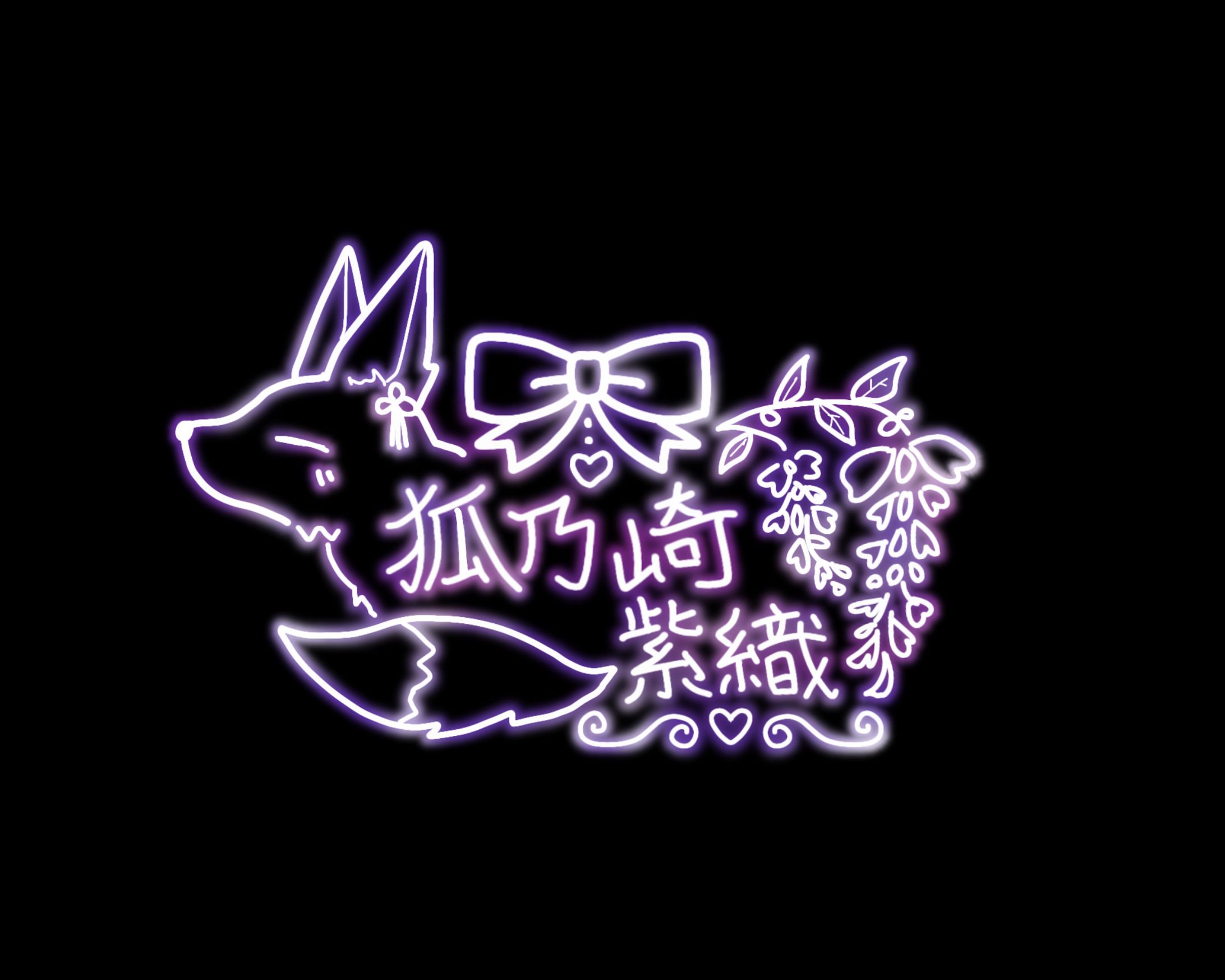 紫織ネオンサイン-1