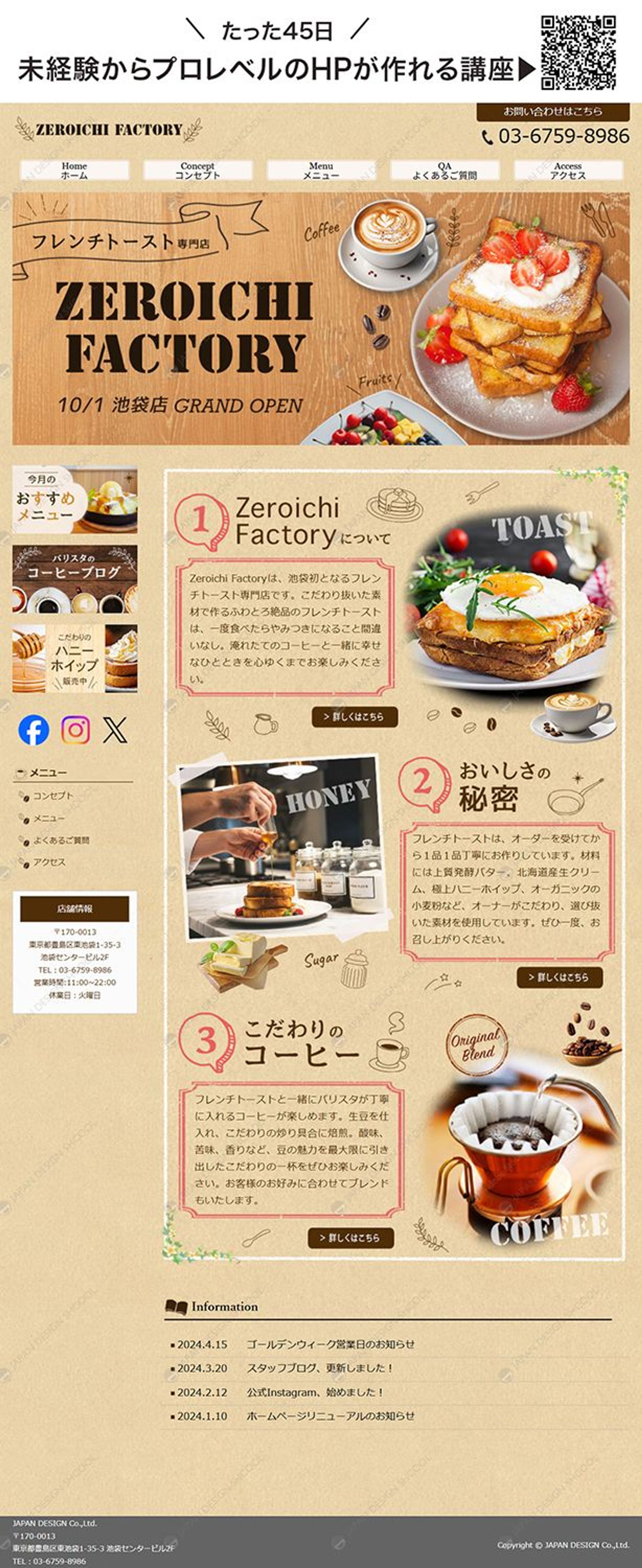 HP_フレンチトースト専門店-1