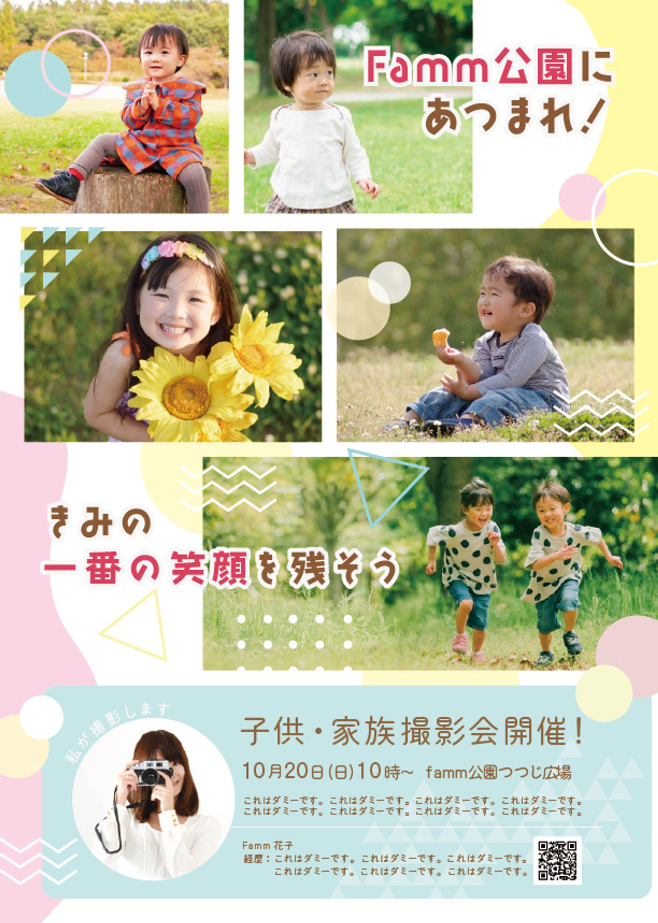 写真撮影会チラシ-1