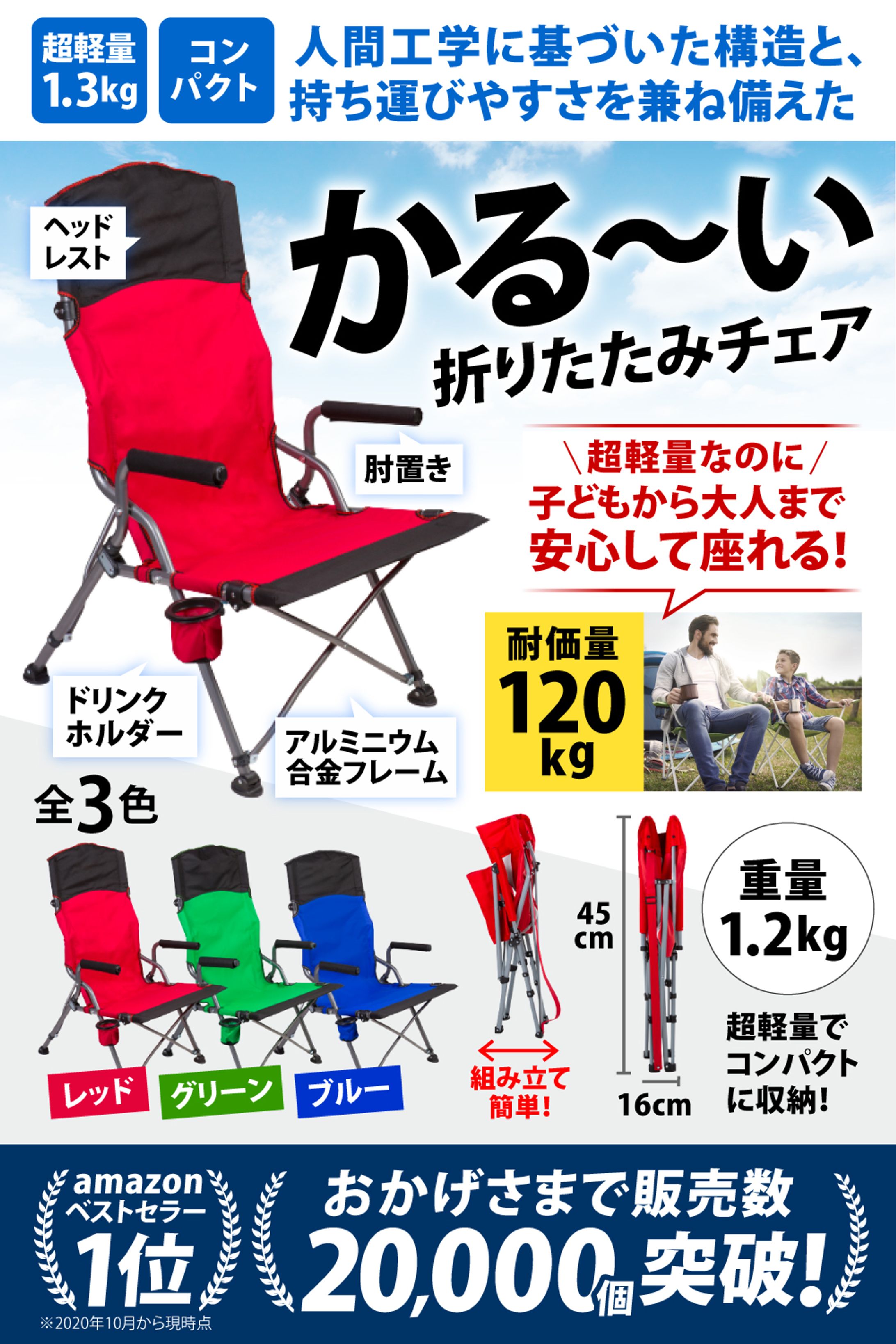 キャンプ椅子（Amazonカタログ）-1