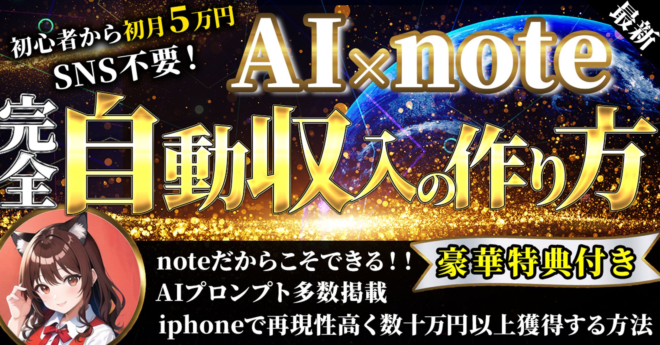 AI note 自動収入-1