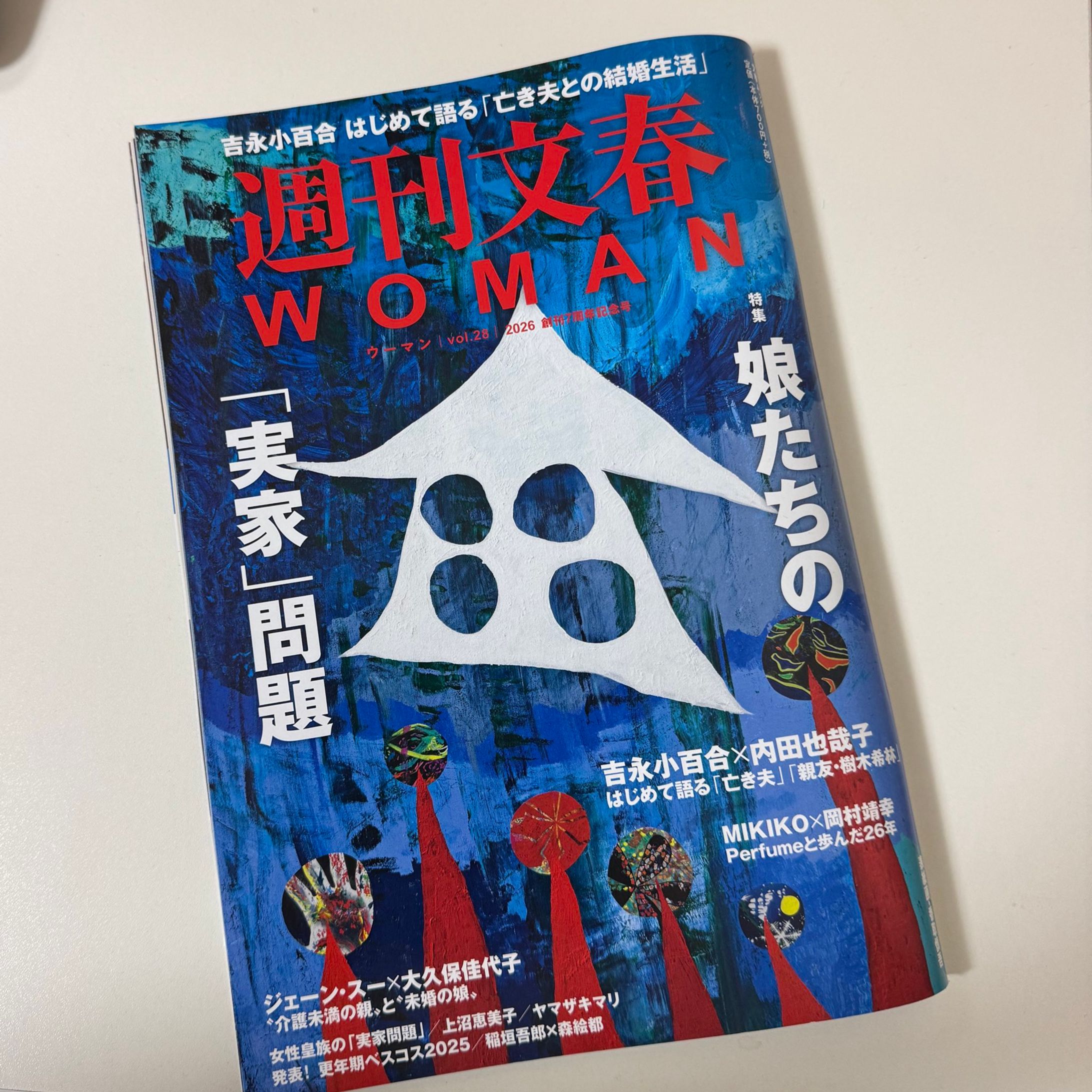 『週刊春秋WOMAN』娘たちの「実家」問題号で、ジェーン・スーさんと大久保佳代子さんの対談ページ-1