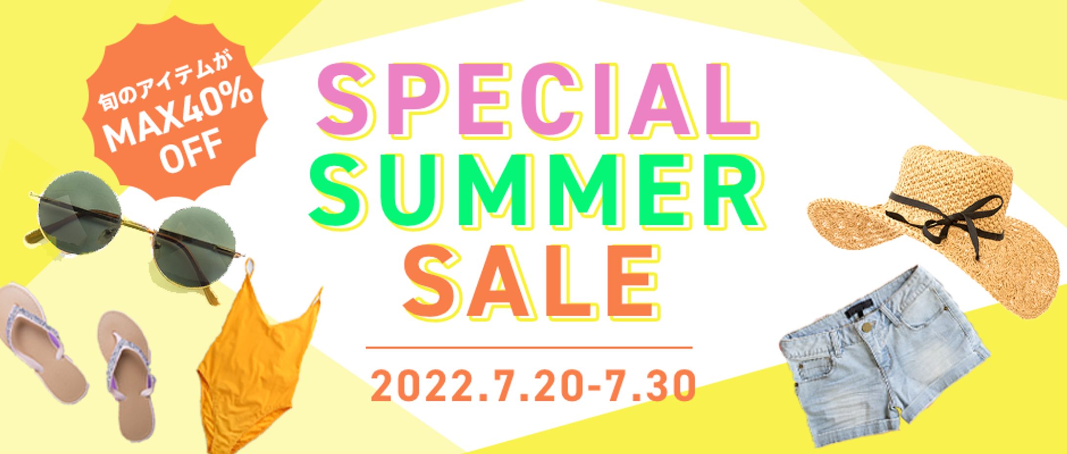 【自主制作】夏のセールバナー-1