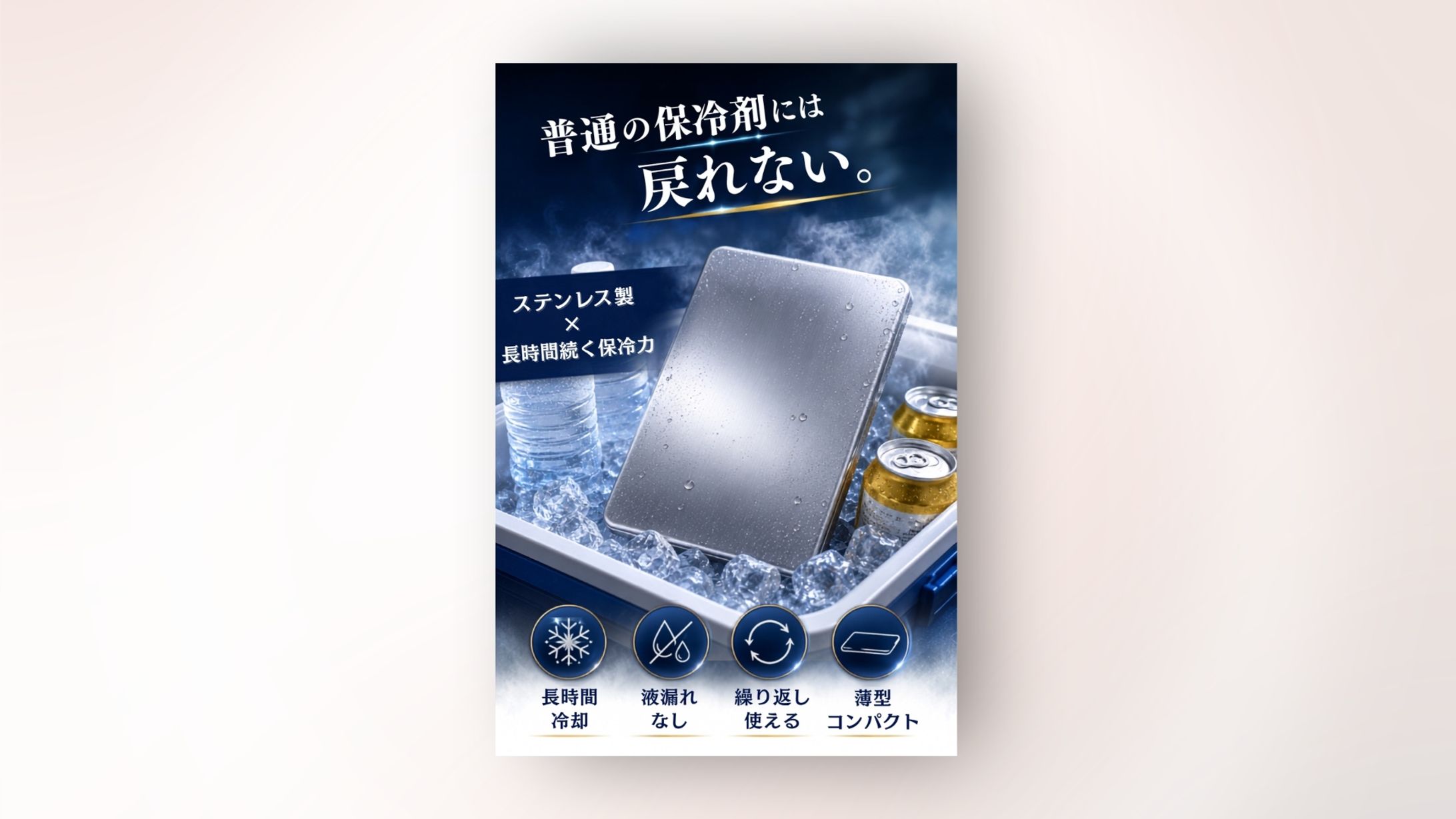 楽天市場　商品画像｜ステンレス保冷剤-1