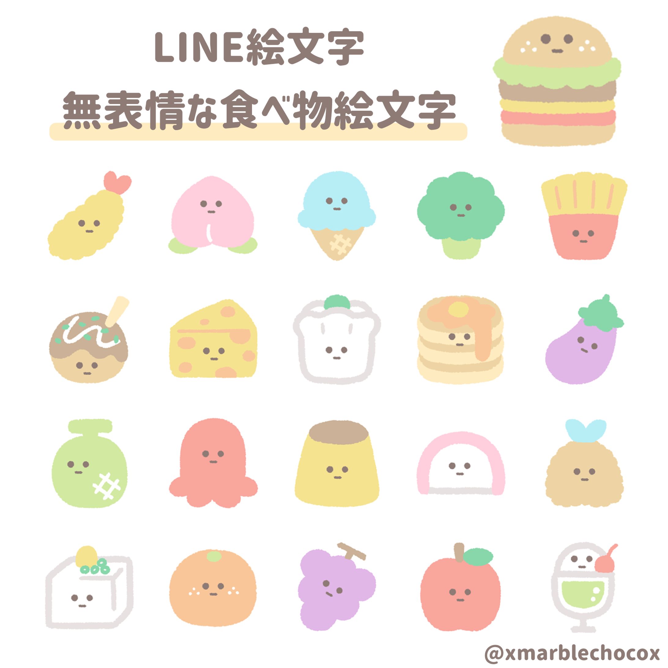 LINE絵文字『無表情な食べ物絵文字』-1